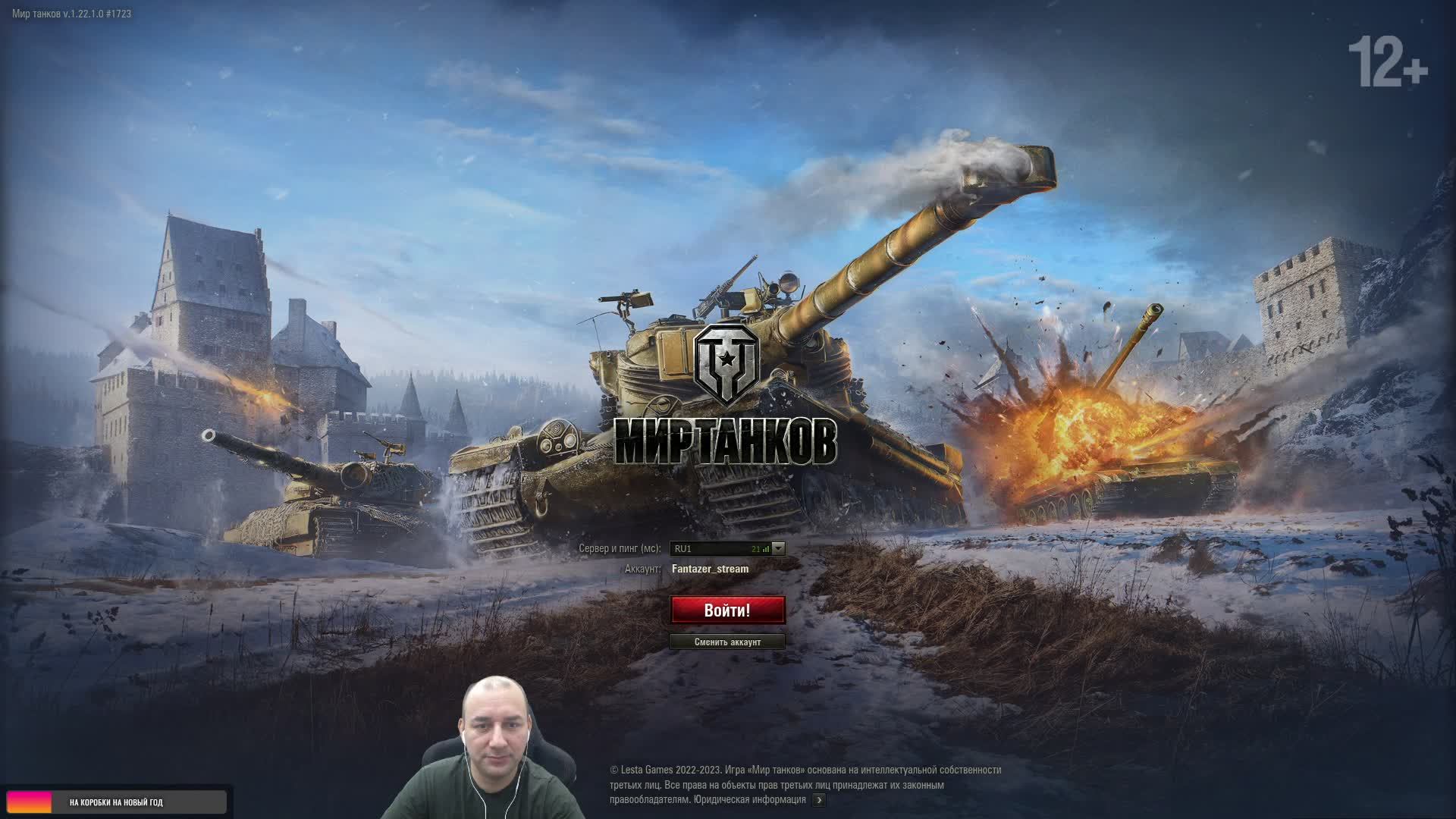 В ожидание праздника / Мир Танков / Стрим ПК смотреть онлайн