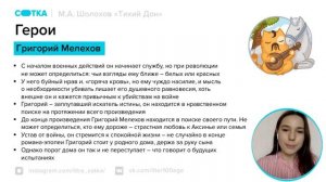 Образ Григория Мелехова за 11 минут | ЛИТЕРАТУРА ЕГЭ | СОТКА