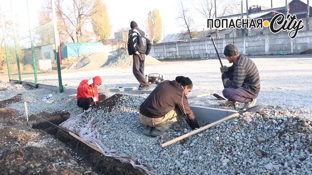 В Попасной строят первую футбольную площадку с искусственным покрытием смотреть онлайн