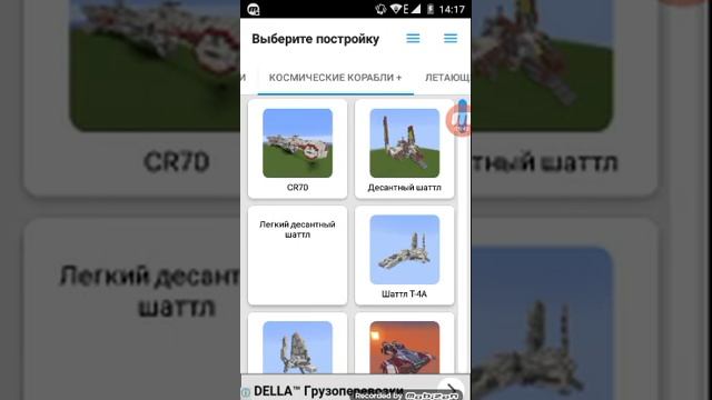 Абзор приложения постройки для майнкрафт пе смотреть онлайн