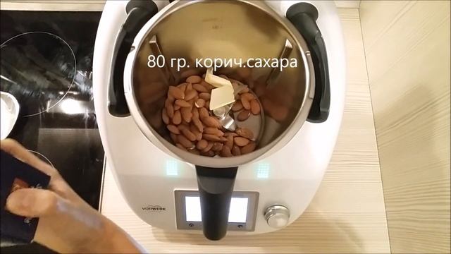 МИНДАЛЬ в карамели Термомикс ТМ31 ТМ5 смотреть онлайн