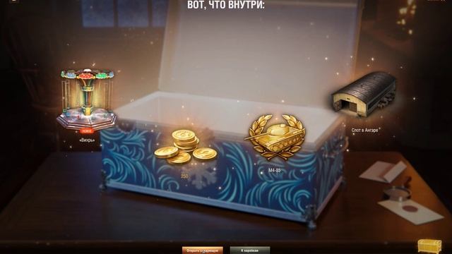 Открываю: Что в коробках новогодней коллекции 2022? World of Tanks смотреть онлайн