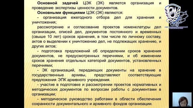 Архивы учреждений организация работы экспертных комиссий смотреть онлайн