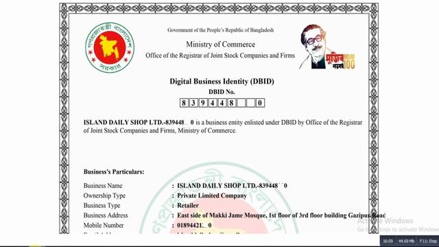 অনলাইন ব্যবসার জন্য DBID লাইসেন্স করার উপায় - Digital Business Identity (DBID) смотреть онлайн