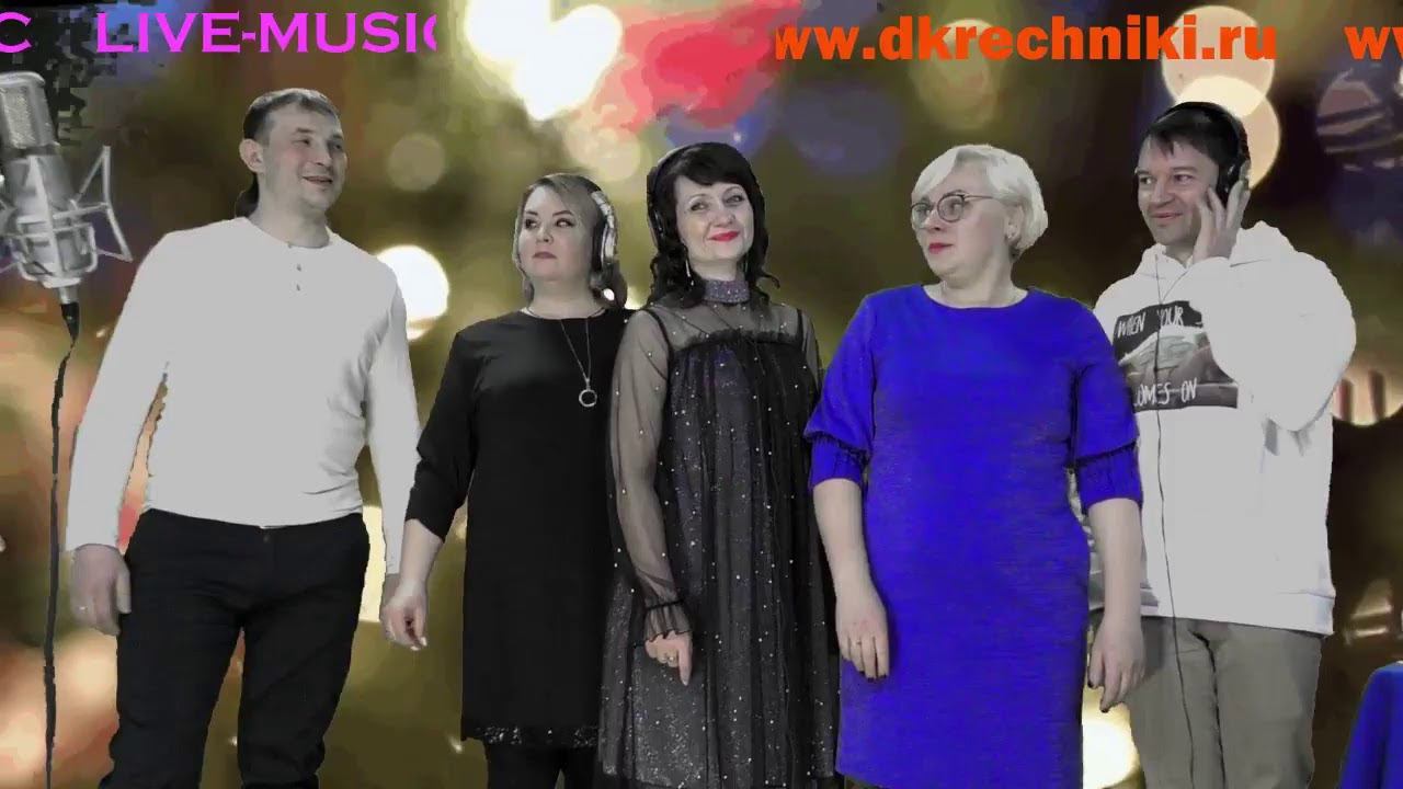 Прямая трансляция пользователя МБУК ДК РЕЧНИКИ смотреть онлайн