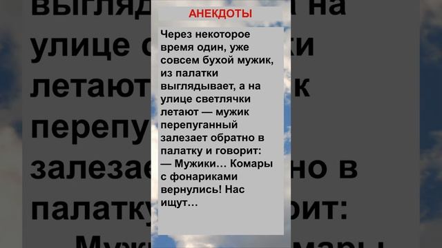 Мужики в походе бухaют у кострa.... Анекдоты! Шутки! Приколы! #анекдот