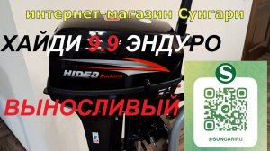 Хайди 9.9 Эндуро - какой он?!
