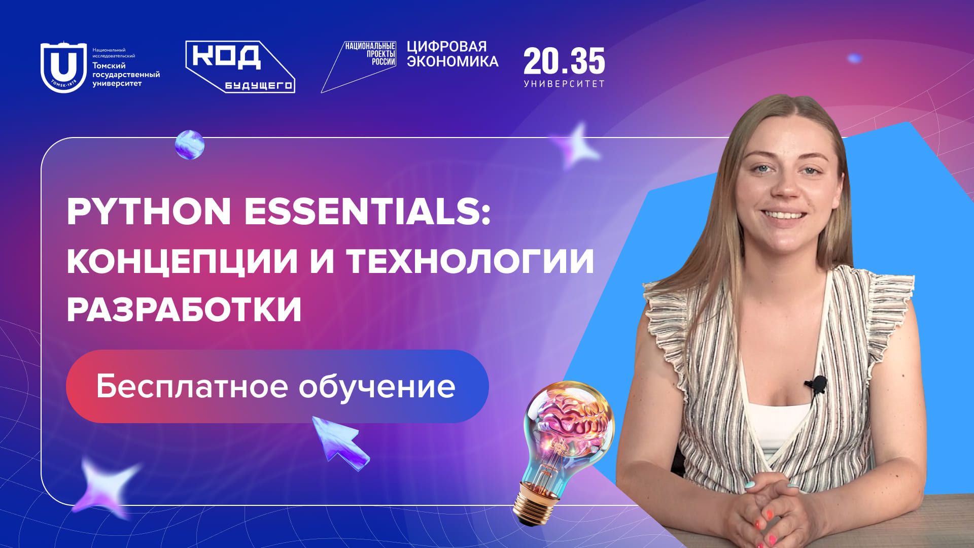 Python Essentials: концепции и технологии разработки смотреть онлайн