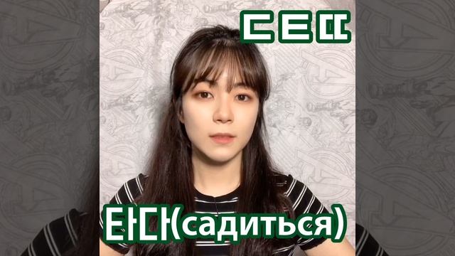 1день 3мин Корейский "слова для упражнения читать ㄱㅋㄲ,ㄷㅌㄸ,ㅂㅍㅃ, ㅈㅊㅉ"! смотреть онлайн