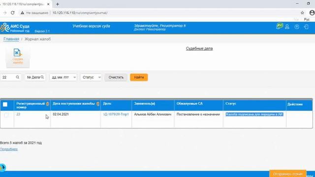 Жалоба 3 Отправка регистратором жалобы в вышестоящую инстанцию смотреть онлайн