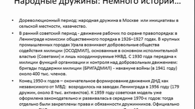 Локальные инициативы по охране общественного порядка смотреть онлайн