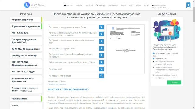 Производственный контроль. Как организовать производственный контроль? смотреть онлайн