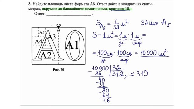 Задача про буквы на форматах листов А0, А1, А2, А3, А4, А5. смотреть онлайн