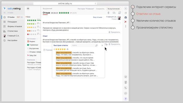 Как в Saby работать с отзывами смотреть онлайн