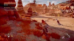 Horizon Zero Dawn - Испытание «Управление лиходеями»