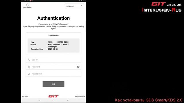 Инструкция по установке Hyundai GDS Smart/Kia KDS 2.0 смотреть онлайн