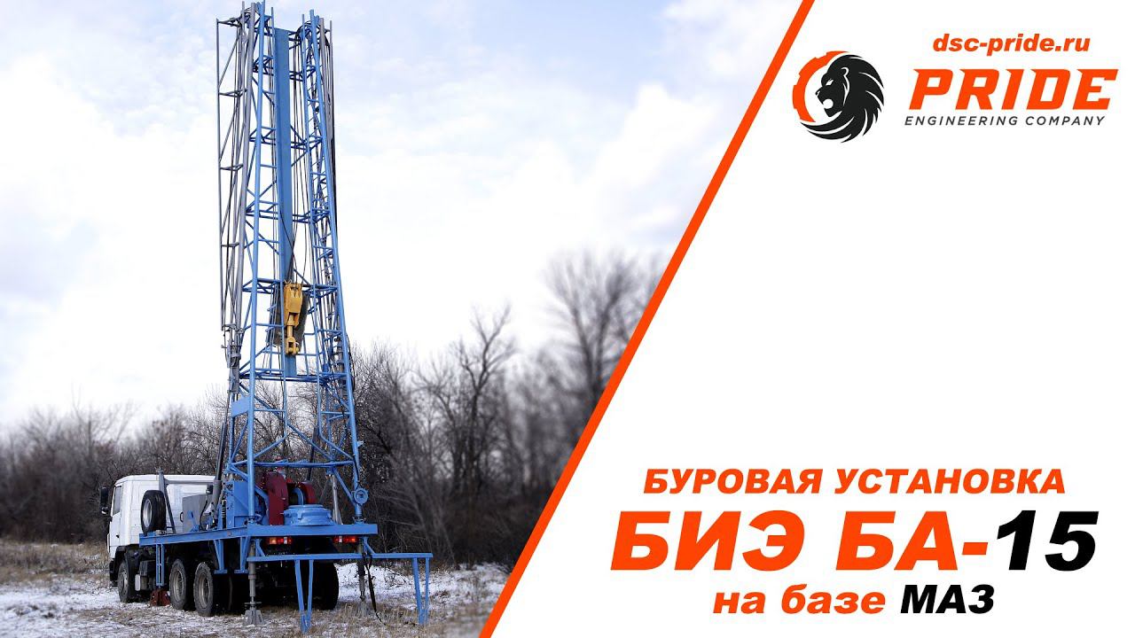БИЭ БА 15 Машиностроительный холдинг PRIDE © смотреть онлайн