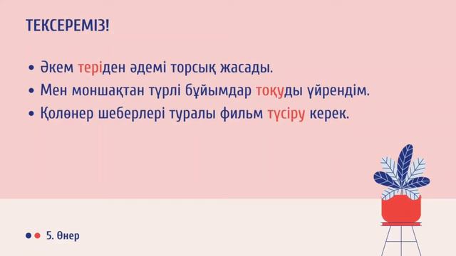 Қазақ тілі ІІІ-тоқсан 3-сынып №27 сабақ Қолөнер шебері | kaz.pedagog смотреть онлайн