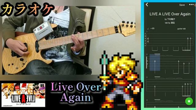 【TAB譜】Live Over Again『ライブアライブ LIVEALIVE』カラオケ有り ギターのみで弾いてみた♪難易度★☆☆☆☆初級編 多重演奏 смотреть онлайн