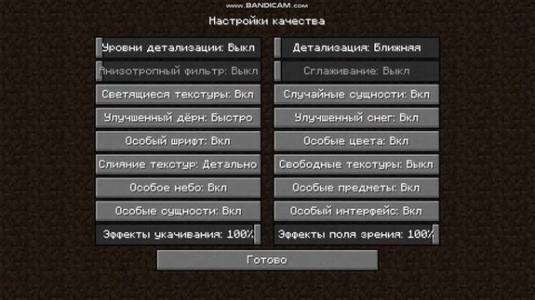 Как Установить и Настроить OptiFine