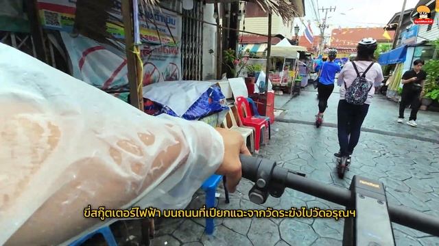 ทริปสกู๊ตเตอร์ไฟฟ้า Segway Ninebot เที่ยวพระนคร - ฝั่งธน смотреть онлайн