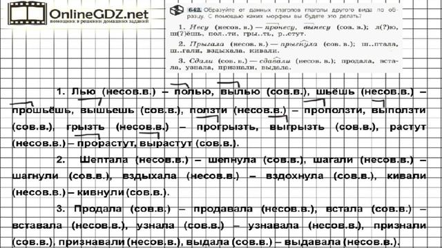 Задание № 642 — Русский язык 5 класс (Ладыженская, Тростенцова) смотреть онлайн