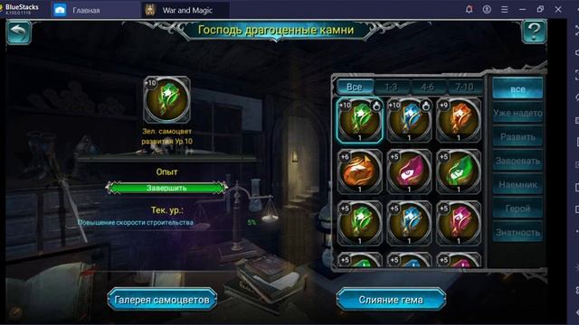War and Magic Событие Коллекционер самоцветов (гемов) смотреть онлайн