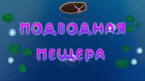 Лунтик, но всю серию говорят название серий. 13 часть!