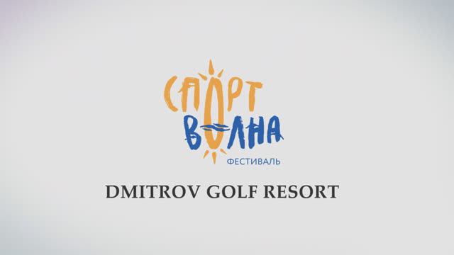 Фестиваль Спортволна в Подмосковье