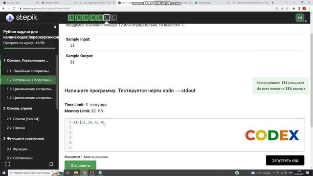 Решение задач Python Stepik 13