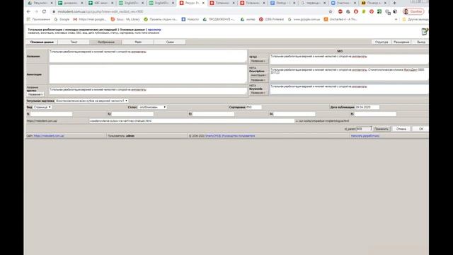 Как изменить название страницы (тег Н1) на сайте МистоДент смотреть онлайн