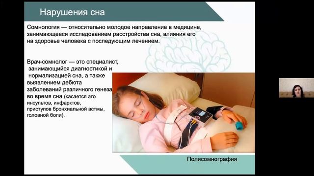 Сон. Работа с нарушениями смотреть онлайн
