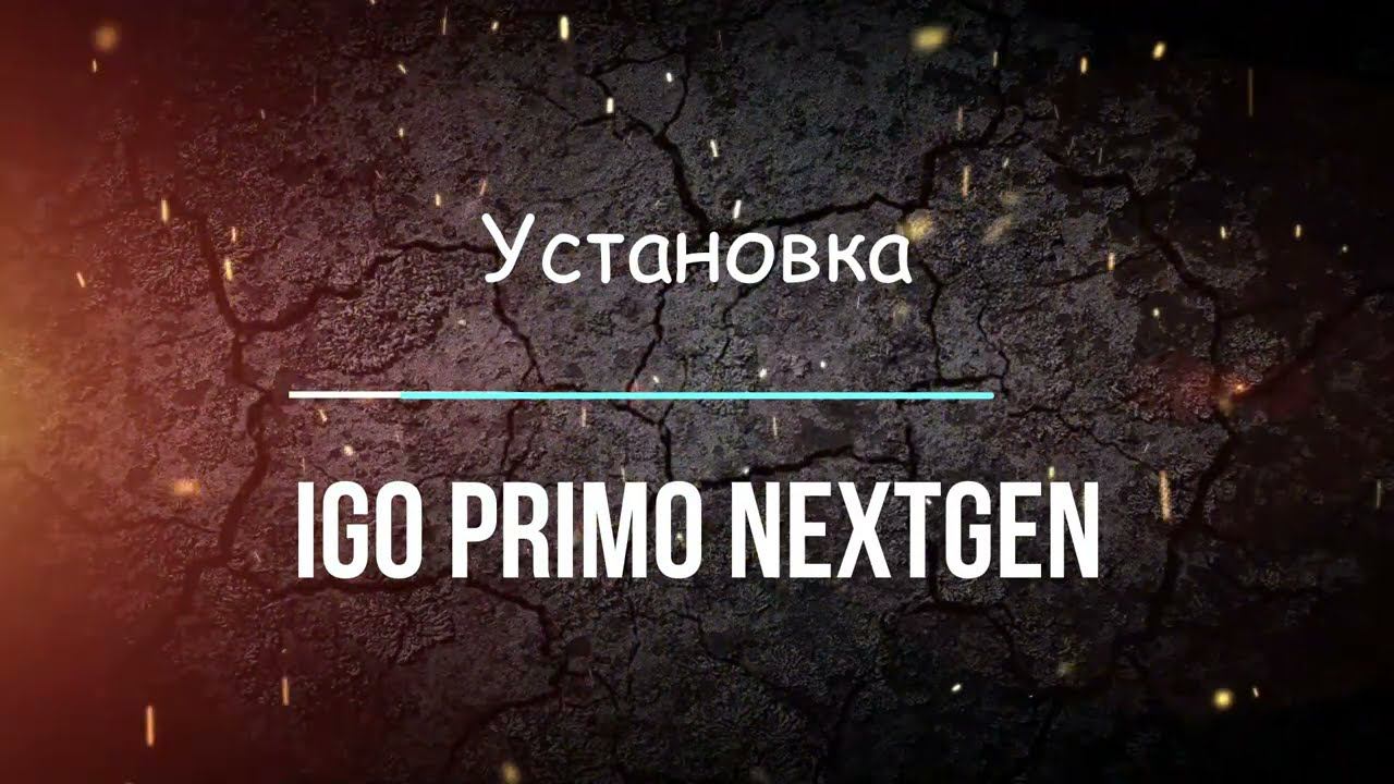 Установка iGO primo Nextgen на Android с картами 2024 смотреть онлайн