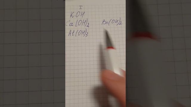 Составление формул гидроксидов смотреть онлайн