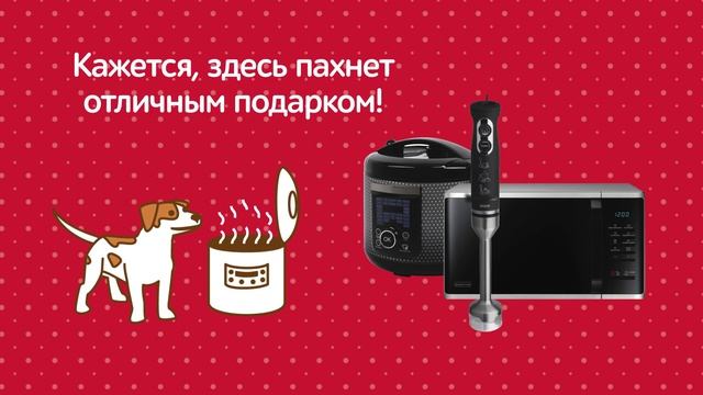 Новогодняя «Охота за подарками» в «Эльдорадо» смотреть онлайн
