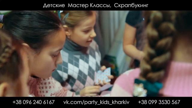 2016, февраль, Детский Мастеркласс, Скрапбукинг, Харьков смотреть онлайн