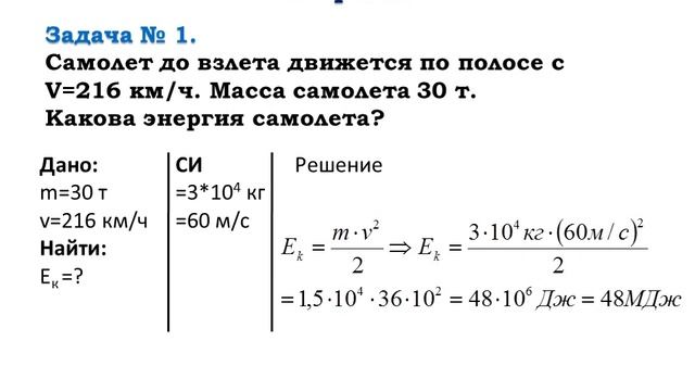 Механическая энергия. Кинетическая и потенциальная энергии. Физика  7 класс