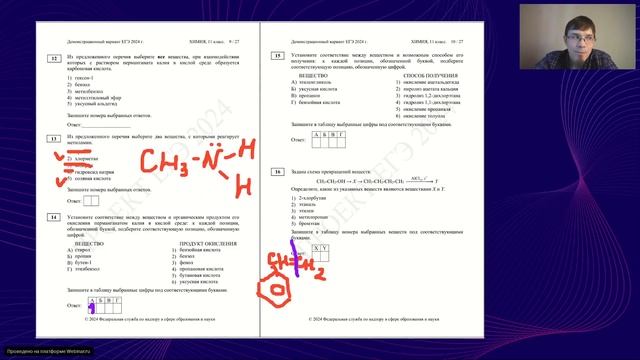 Демо-версия ЕГЭ-2024 по химии. Часть 2. Задания 11-17 смотреть онлайн