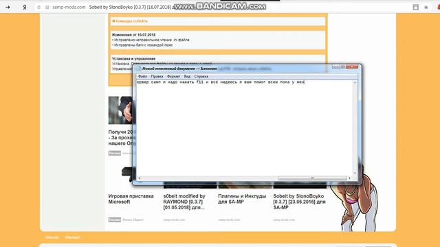 ГДЕ СКАЧАТЬ СОБЕЙТ ОТ СЛОНИБОЙКИ САМП 0.3.7