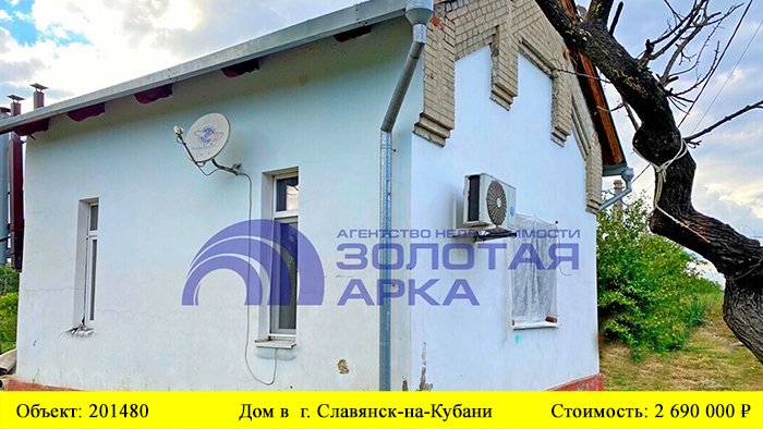 Купить дом в г. Славянск-на-Кубани| Переезд в Краснодарский край смотреть онлайн