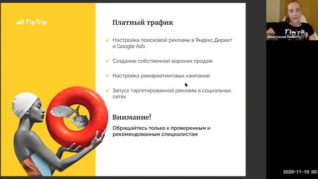 Как заработать на концептуальных турах TipTrip смотреть онлайн