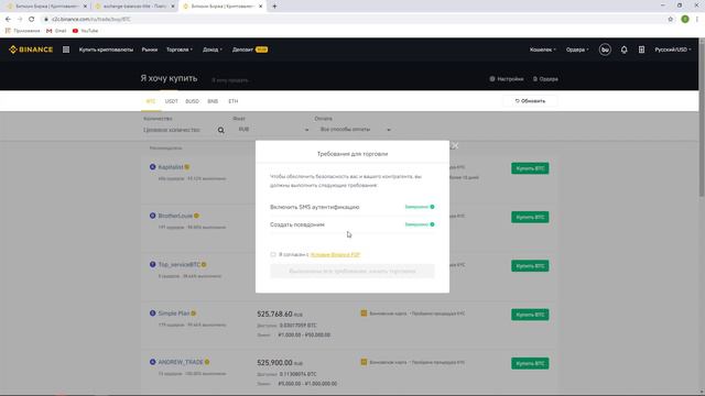 Платформа P2P торговли от Binance. Как купить или продать БИТКОИН. Покупка и продажа КРИПТОВАЛЮТЫ. смотреть онлайн