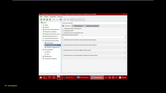 Аутентификация в Astra Linux 1.6 / Настройка блокировки и парольной политики / PAM смотреть онлайн