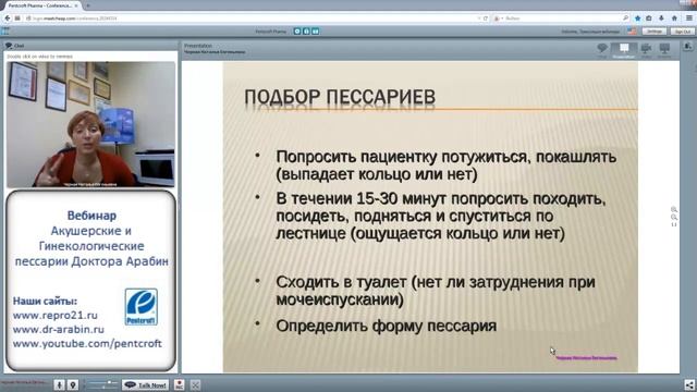 Вебинар: Акушерские и гинекологические пессарии Доктора Арабин смотреть онлайн