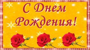 С Днем Рождения! Красивая заставка для видео-монтажа