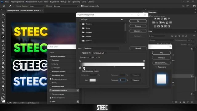 ?НОВЫЙ ПАК СТИЛЕЙ ТЕКСТА ДЛЯ ФОТОШОПА | НОВЫЕ ПРИВАТНЫЕ СТИЛИ 2021 | STEEC смотреть онлайн