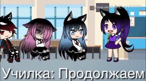 гача  Лайф (школа магия)