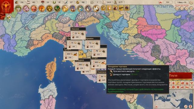 МОЩЬ РИМСКОЙ АРМИИ В Imperator: Rome #4 - Становление Великой Империи