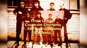 «Верить и ждать», исполнители Виктор Цой и Популярная Механика («Первый» Новый День)