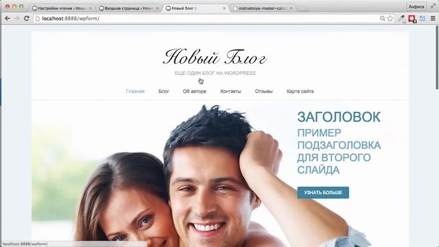 Пример. Изменение внешнего вида блога WordPress с шаблоном AB-Inspiration. 3-й мастер-класс. смотреть онлайн